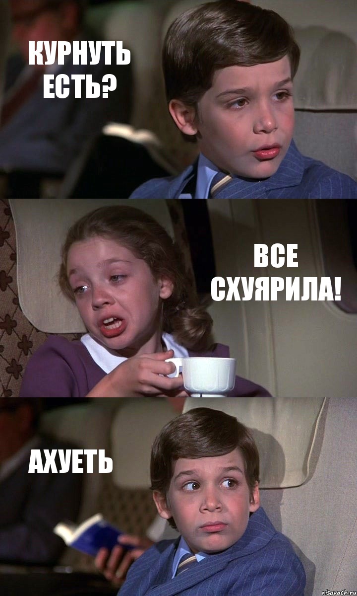 КУРНУТЬ ЕСТЬ? ВСЕ СХУЯРИЛА! АХУЕТЬ