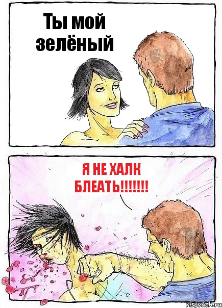 Ты мой зелёный Я не халк блеать!!!, Комикс Бей бабу по ебалу