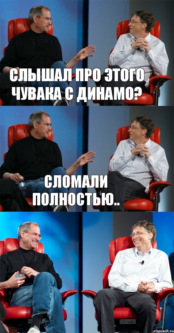 Слышал про этого чувака с динамо? Сломали полностью.. , Комикс Стив Джобс и Билл Гейтс (3 зоны)