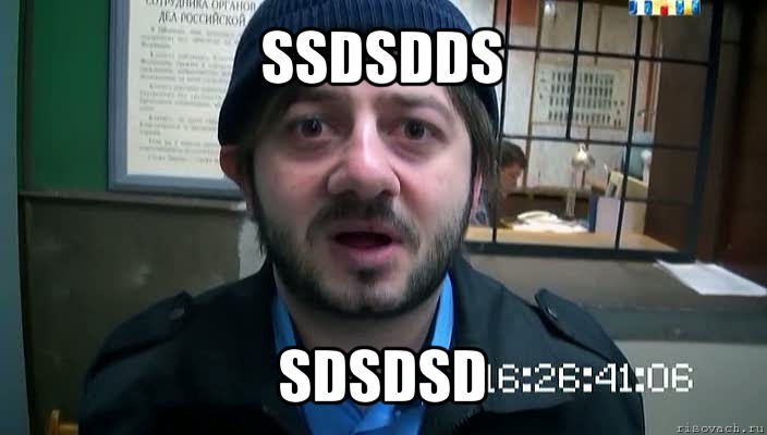 ssdsdds sdsdsd, Мем Бородач