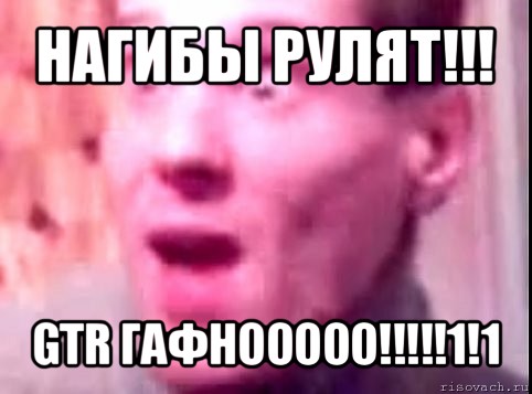 нагибы рулят!!! gtr гафнооооо!!!1!1, Мем Дверь мне запили