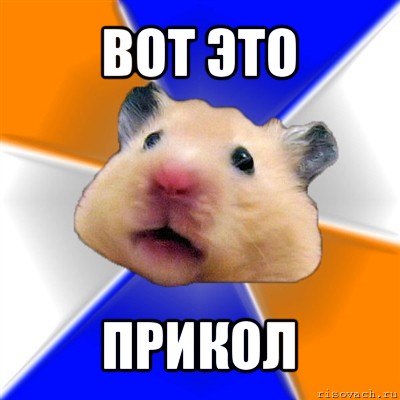 вот это прикол