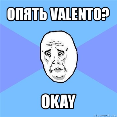 опять valento? okay, Мем Okay face