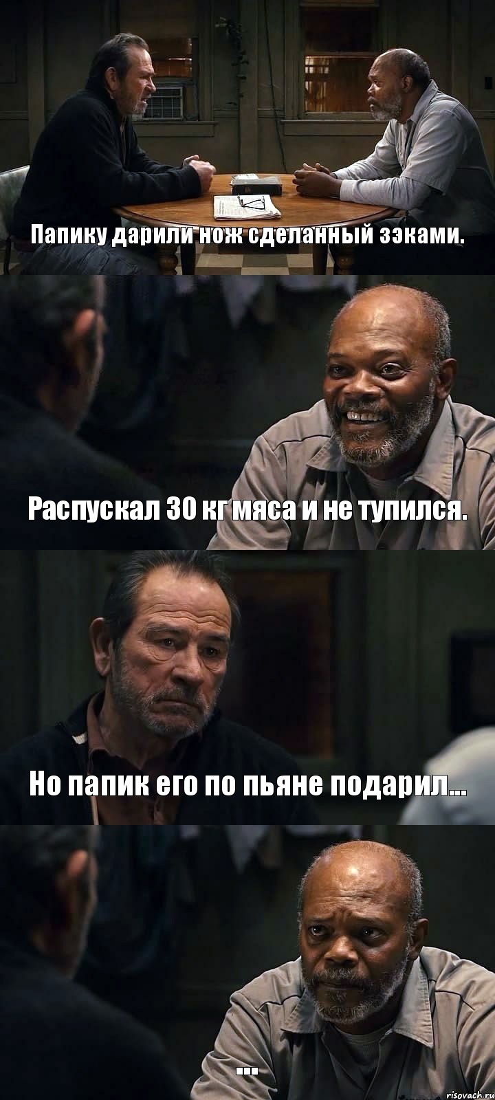 Папику дарили нож сделанный зэками. Распускал 30 кг мяса и не тупился. Но папик его по пьяне подарил... ...