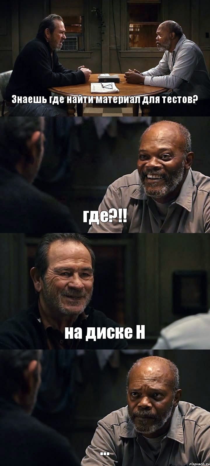 Знаешь где найти материал для тестов? где?!! на диске Н ..., Комикс The Sunset Limited