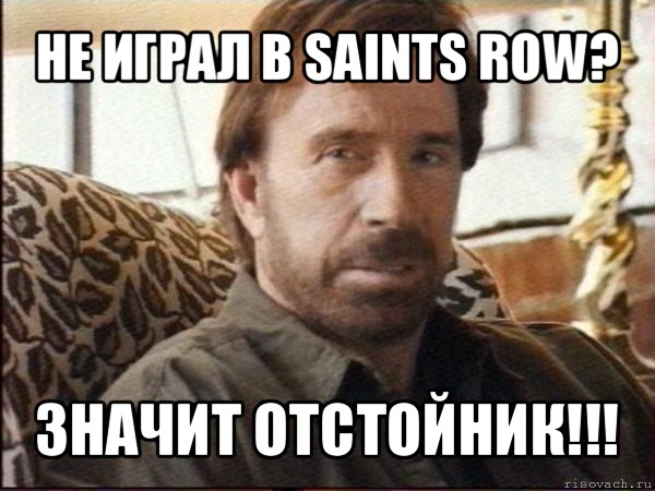 не играл в saints row? значит отстойник!!!