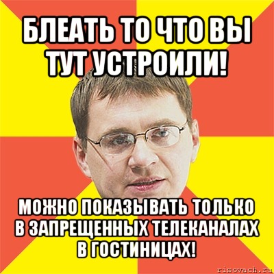 блеать то что вы тут устроили! можно показывать только в запрещенных телеканалах в гостиницах!, Мем назаров