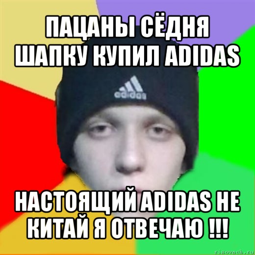 пацаны сёдня шапку купил adidas настоящий adidas не китай я отвечаю !!!, Мем парамон