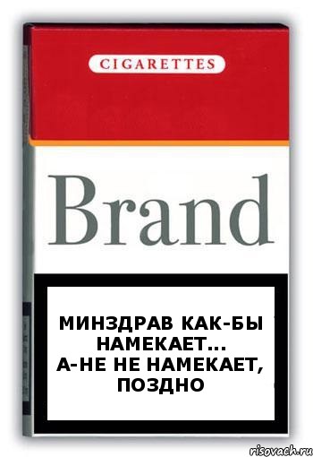 минздрав как-бы намекает...
а-не не намекает, поздно, Комикс Минздрав