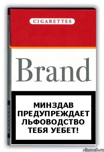 минздав предупреждает льфоводство тебя уебет!, Комикс Минздрав