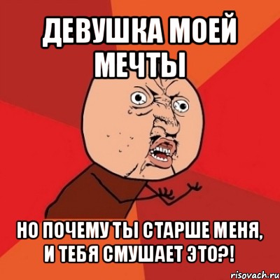 девушка моей мечты но почему ты старше меня, и тебя смушает это?!