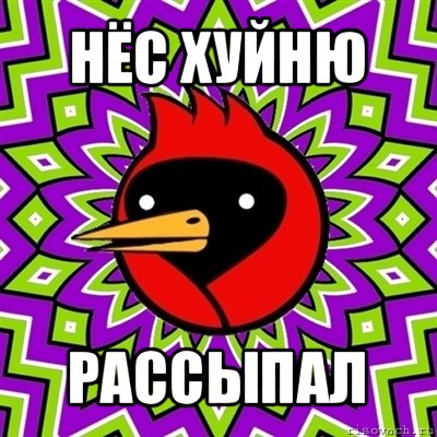 нёс хуйню рассыпал, Мем Омская птица