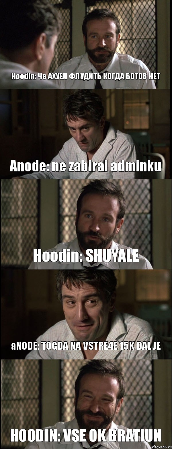 Hoodin: Че АХУЕЛ ФЛУДИТЬ КОГДА БОТОВ НЕТ Anode: ne zabirai adminku Hoodin: SHUYALE aNODE: TOGDA NA VSTRE4E 15K DAL JE HOODIN: VSE OK BRATIUN, Комикс Пробуждение