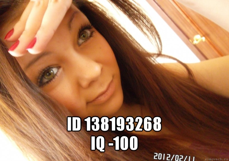  id 138193268
iq -100, Мем  Тупая Вагина