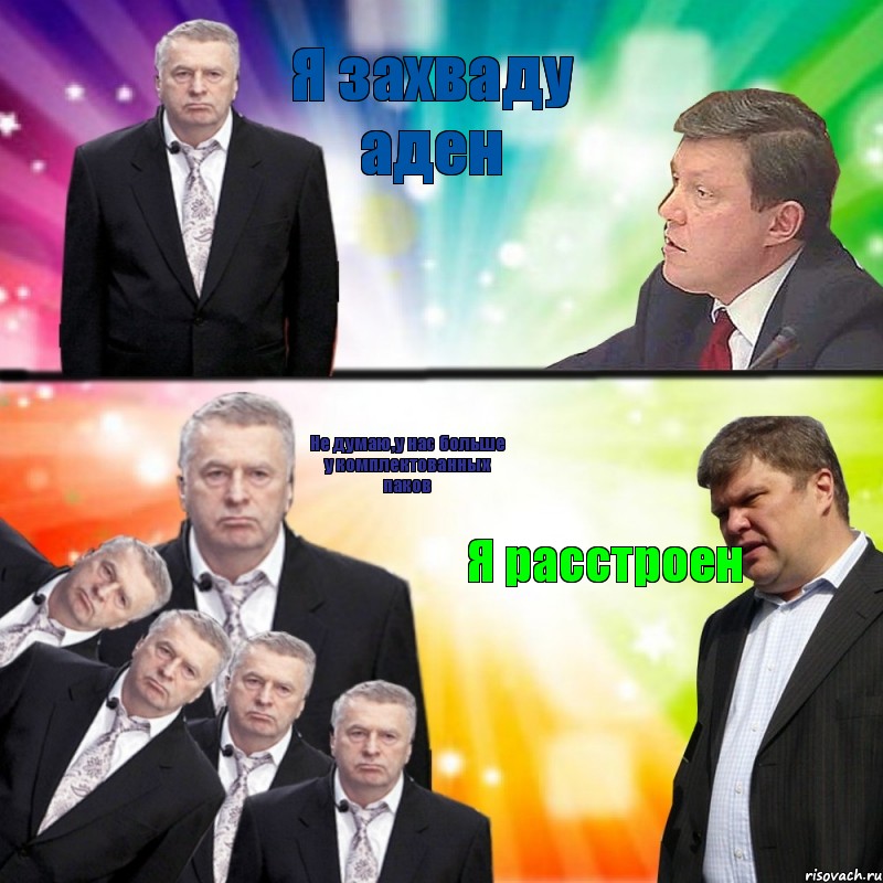 Я захваду аден Не думаю,у нас больше у комплектованных паков Я расстроен