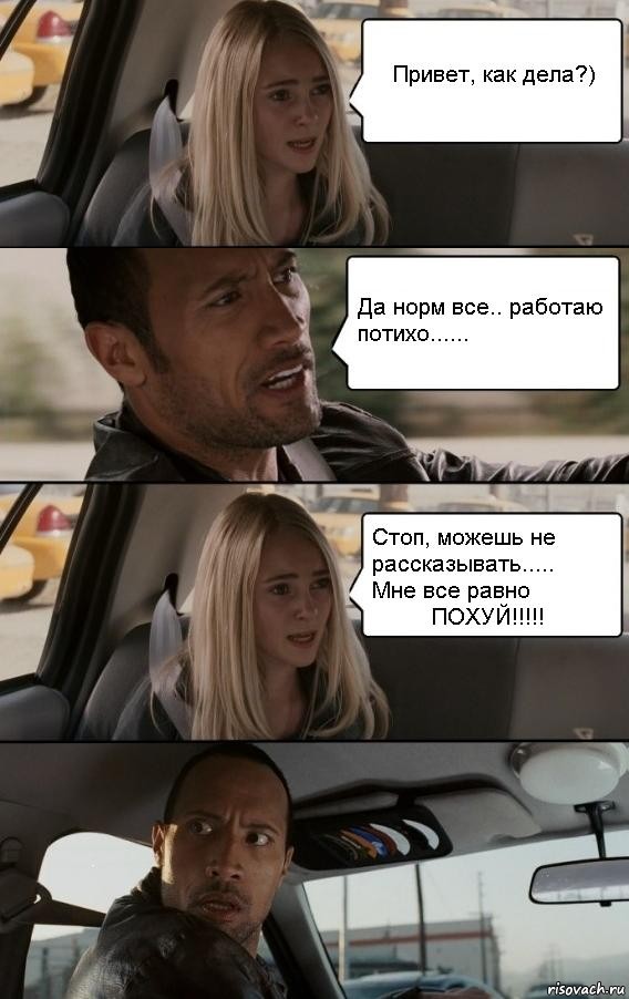 Комикс The Rock Driving