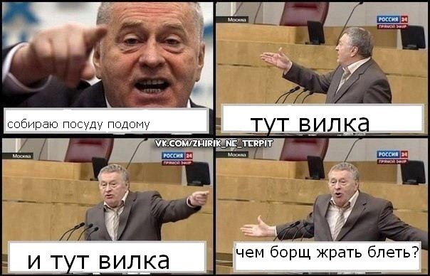 Комикс Жириновский