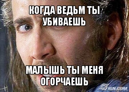 когда ведьм ты убиваешь малышь ты меня огорчаешь, Мем Cage