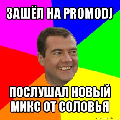 зашёл на promodj послушал новый микс от соловья