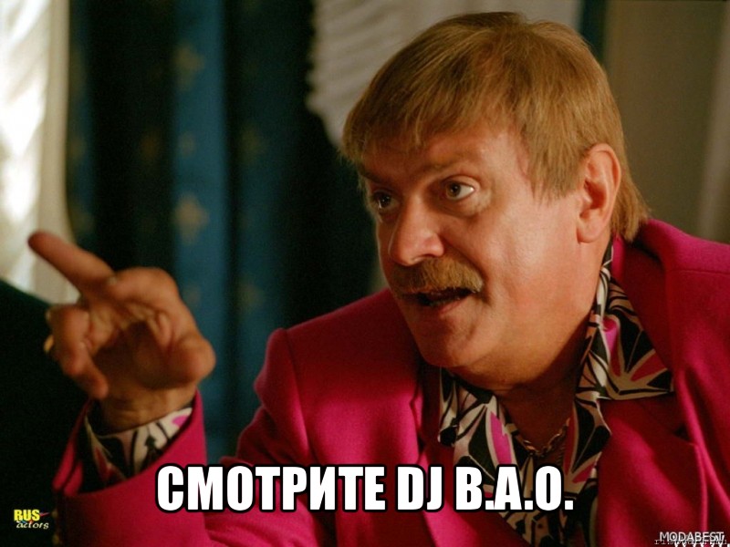  смотрите dj b.a.o., Мем Михалыч