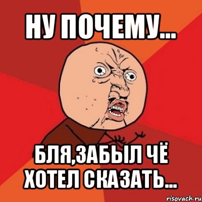 ну почему... бля,забыл чё хотел сказать...