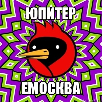 юпитер емосква, Мем Омская птица