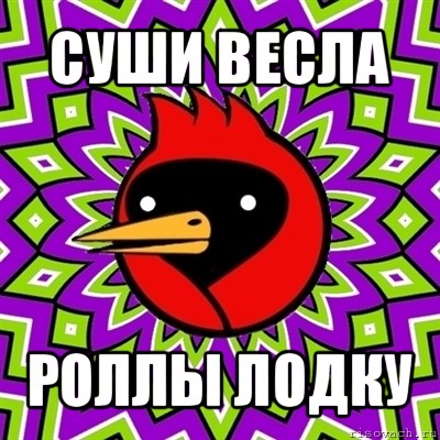 суши весла роллы лодку