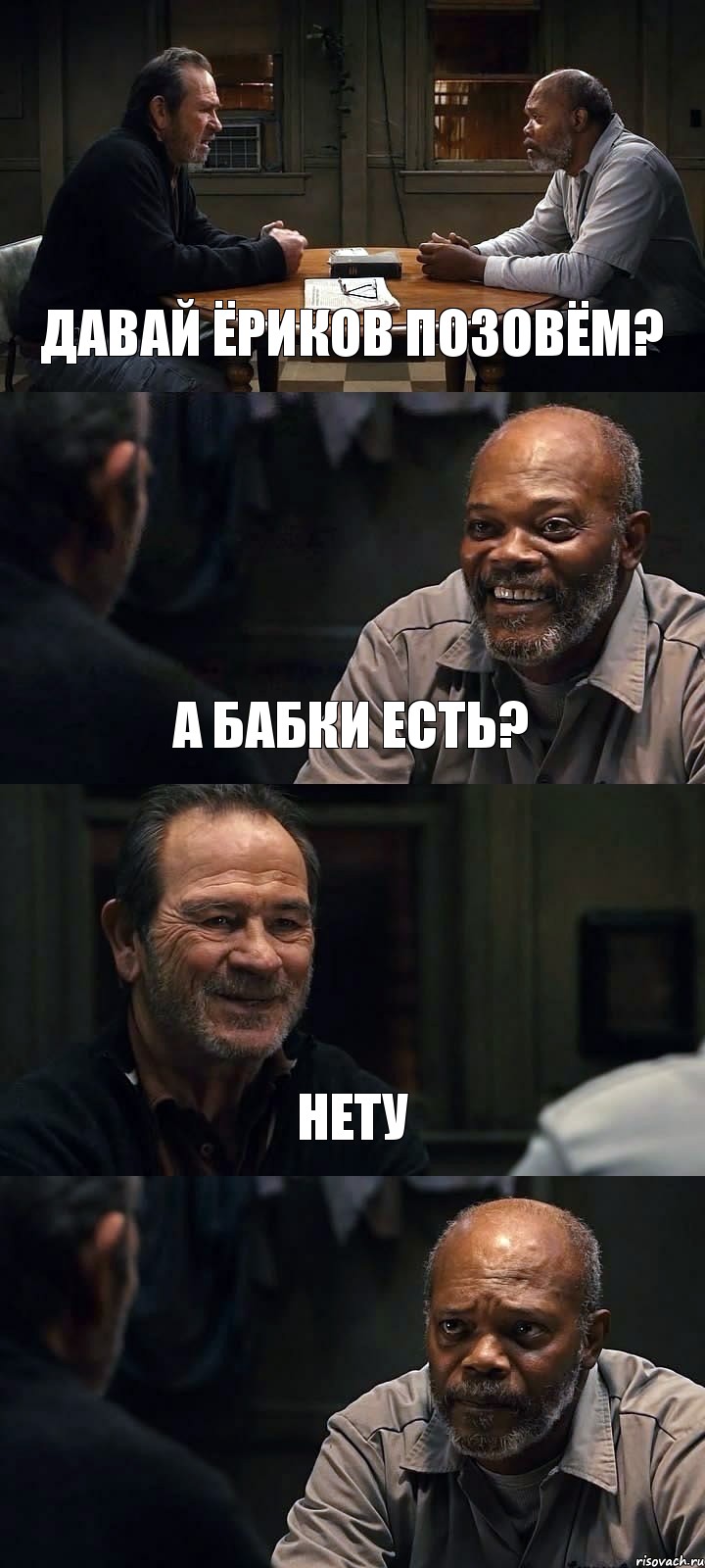 ДАВАЙ ЁРИКОВ ПОЗОВЁМ? А БАБКИ ЕСТЬ? НЕТУ , Комикс The Sunset Limited