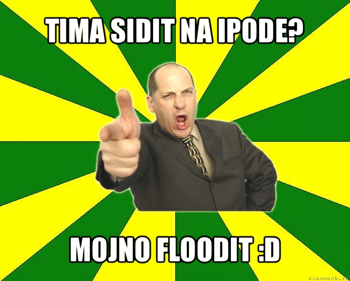 tima sidit na ipode? mojno floodit :d, Мем Типичный папа