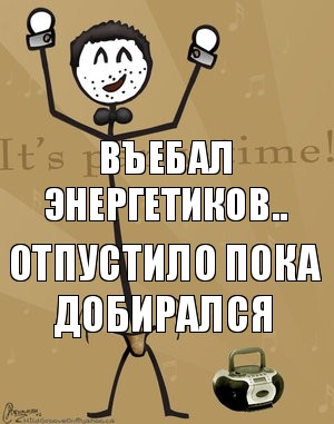 Въебал энергетиков.. отпустило пока добирался, Комикс Типичный тусовщик