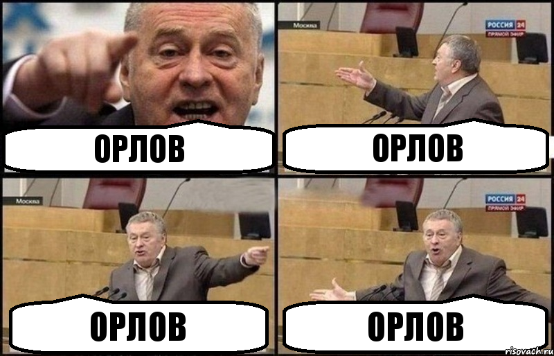 Орлов Орлов Орлов Орлов, Комикс Жириновский