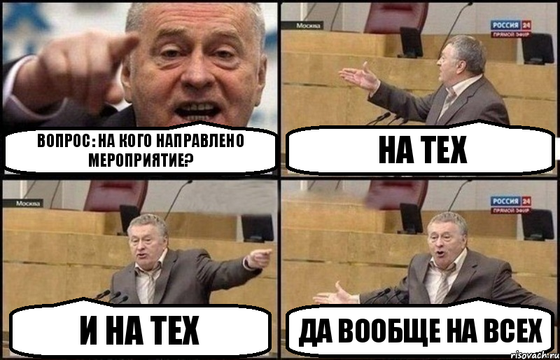 Вопрос: на кого направлено мероприятие? на тех и на тех да вообще на всех, Комикс Жириновский