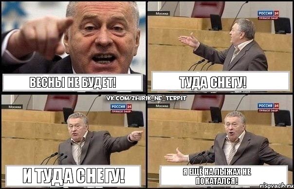 Весны не будет! Туда снегу! И туда снегу! Я ещё на лыжах не покатался!