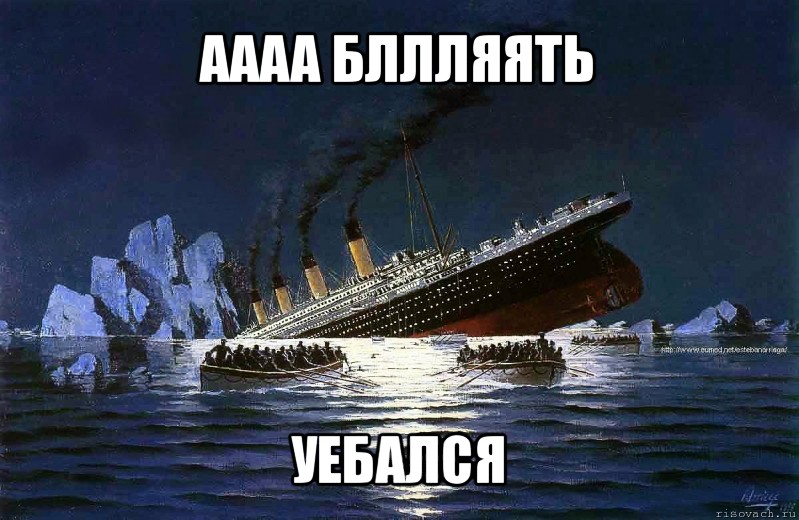 аааа бллляять уебался