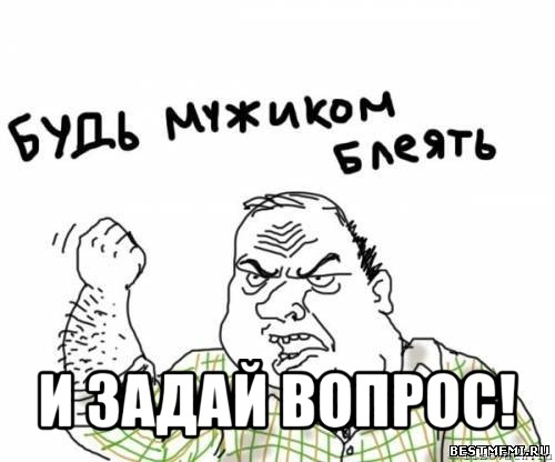  и задай вопрос!