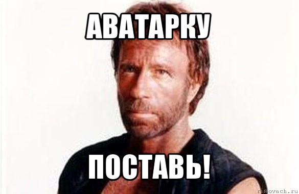 аватарку поставь!