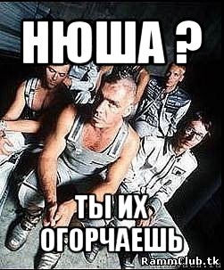 нюша ? ты их огорчаешь