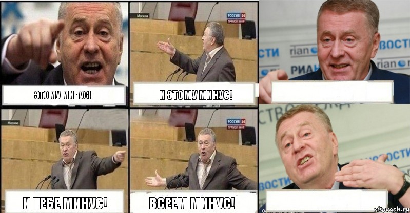 Этому минус! и этому минус!  И тебе минус! Всеем минус! , Комикс жереновський