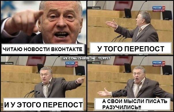 Комикс Жириновский