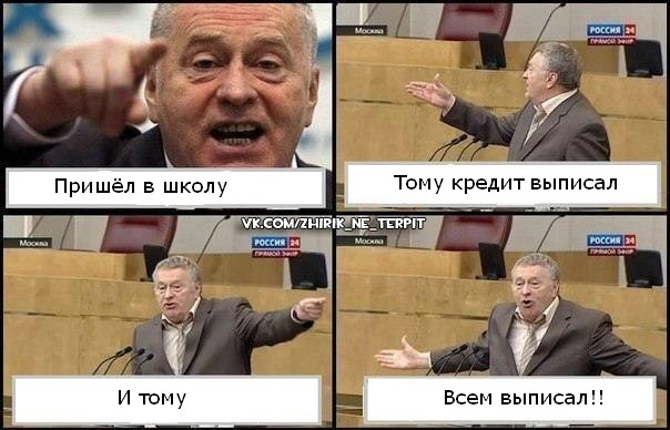 Комикс Жириновский