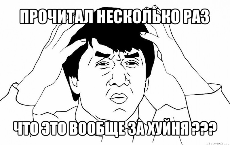 прочитал несколько раз что это вообще за хуйня ???