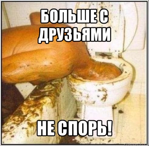 больше с друзьями не спорь!, Мем Дайвер