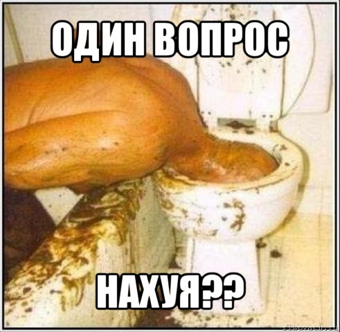 один вопрос нахуя??