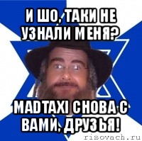 и шо, таки не узнали меня? madtaxi снова с вами, друзья!, Мем Еврей советчик