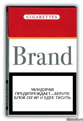 Миндзрав предупреждает...Берите Блок сегар и едте тусить, Комикс Минздрав