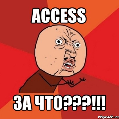 access за что???!!!, Мем Почему