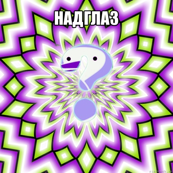 надглаз 