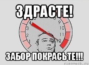 здрасте! забор покрасьте!!!, Мем MAXIMUM Петросян