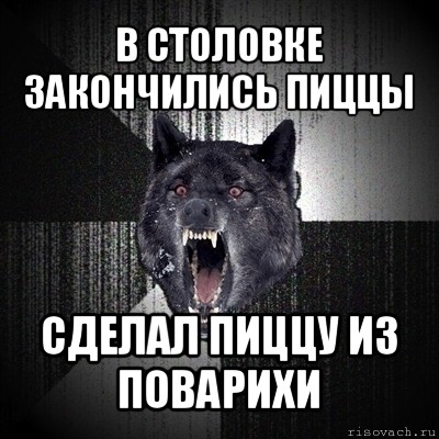 в столовке закончились пиццы сделал пиццу из поварихи, Мем Сумасшедший волк