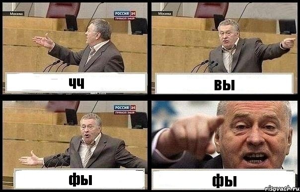 чч вы фы фы, Комикс с Жириновским